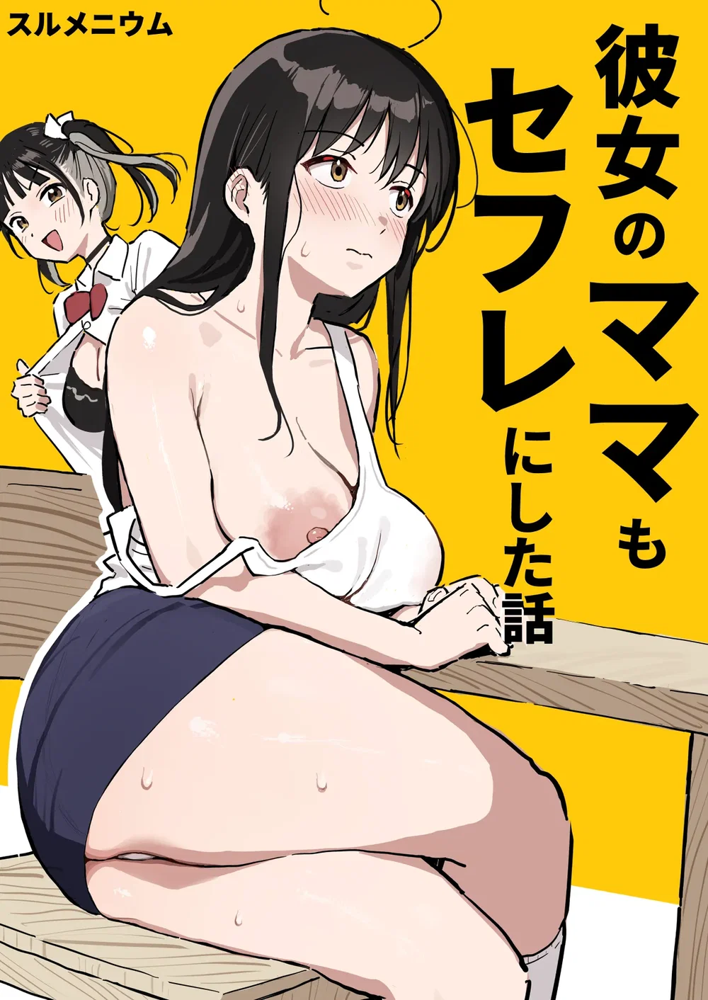 Kanojo no Mama mo Sex Friend ni shita Hanashi! - Chap 1 - 1