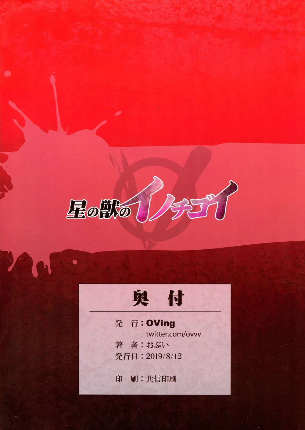 Hoshi no Kemono no Inochigoi - Chap 1 - 2