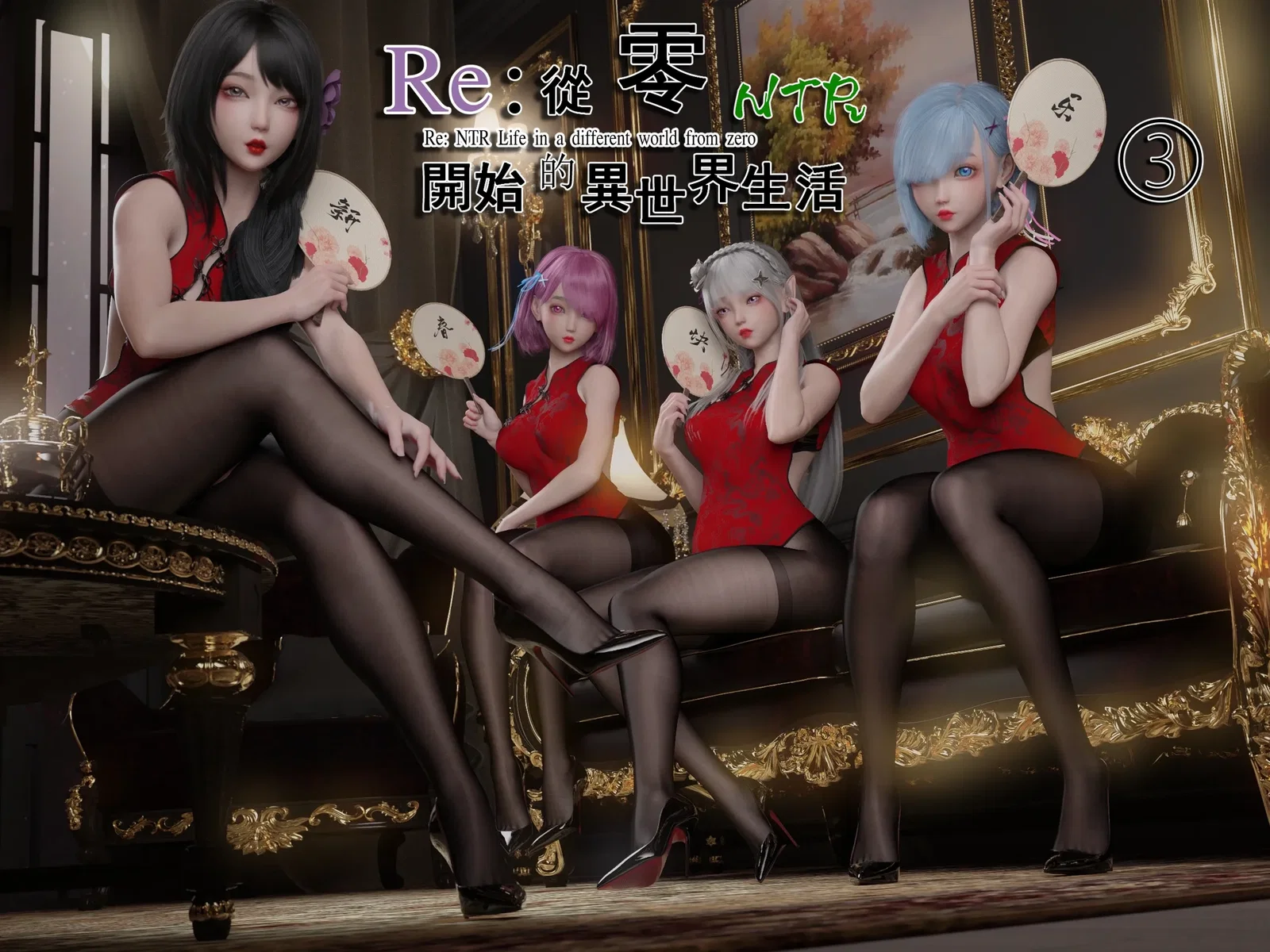 Re:NTR Life 3 - Chap 1