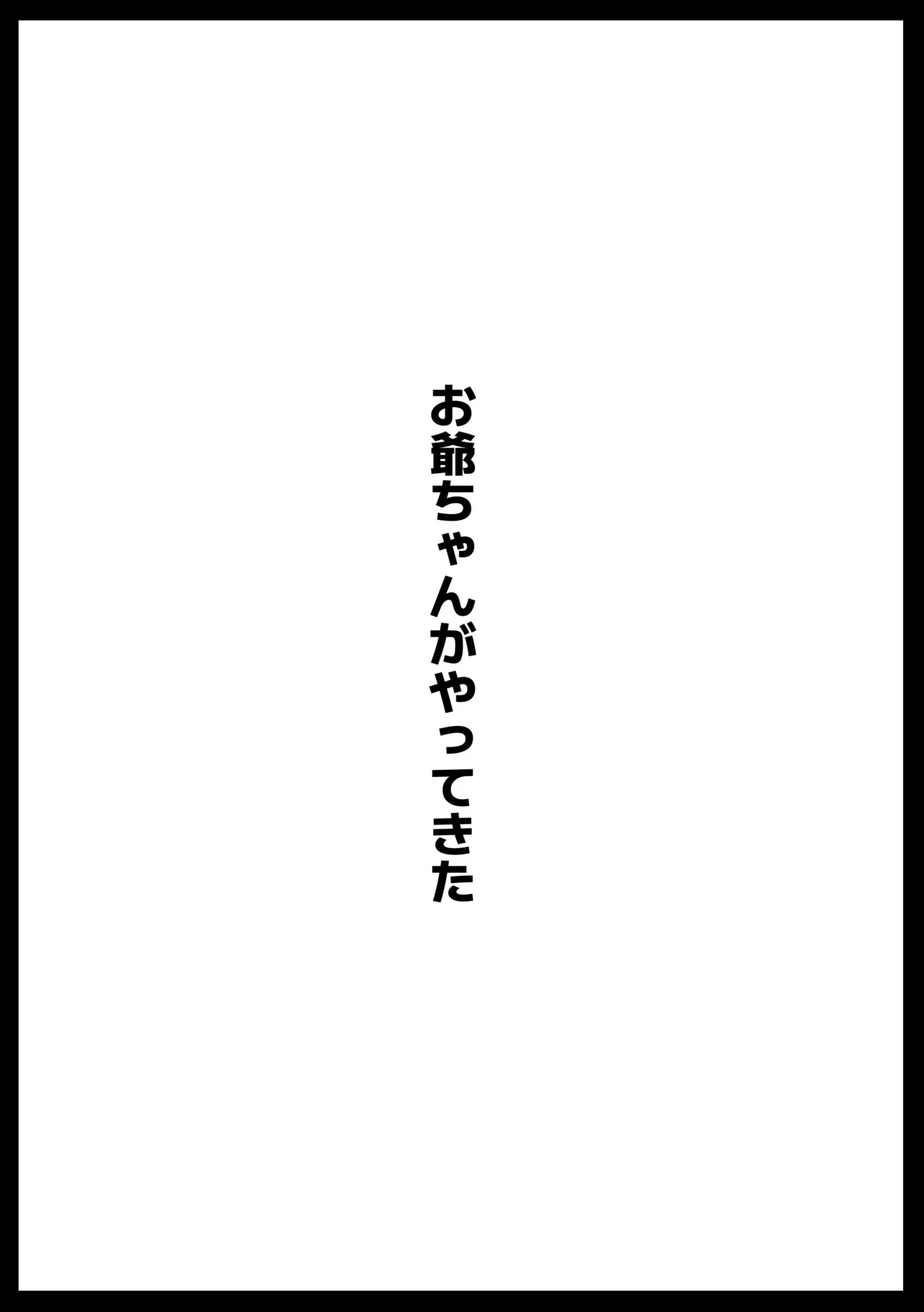 [Ahemaru] Ông Nội Ghé Thăm - Chap 2