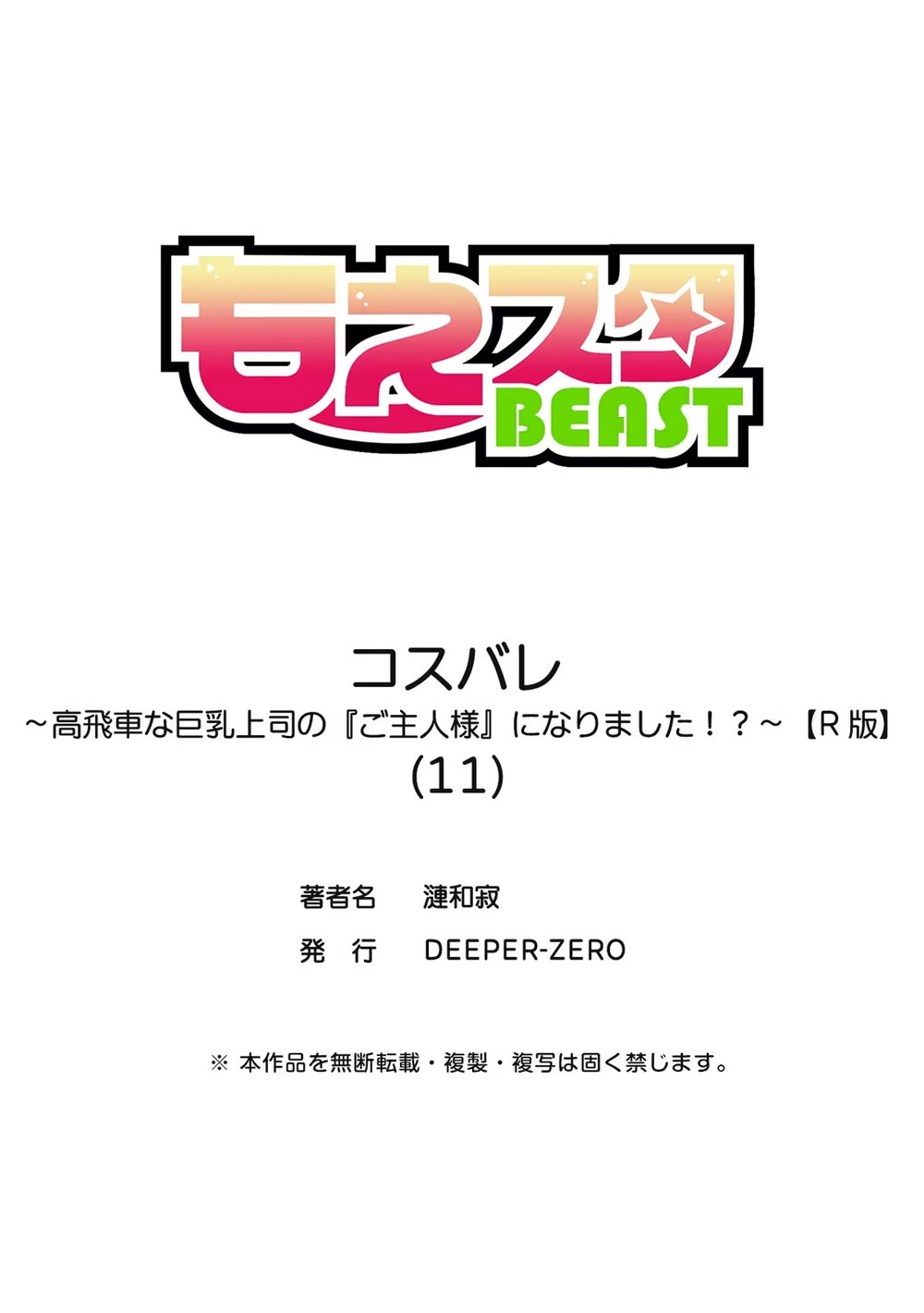 CosBare -Takabisha na Kyonyuu Joushi no [Goshuj... - Chap 10 - 27