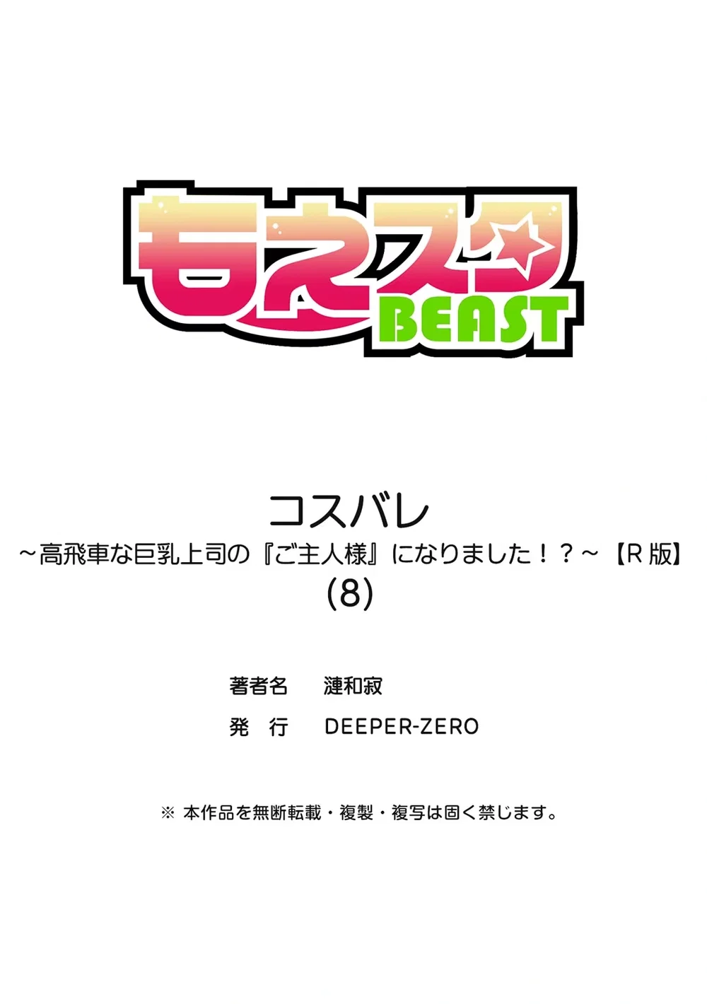 CosBare -Takabisha na Kyonyuu Joushi no [Goshuj... - Chap 7 - 27