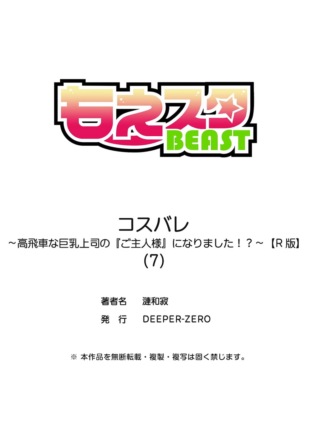CosBare -Takabisha na Kyonyuu Joushi no [Goshuj... - Chap 6 - 27
