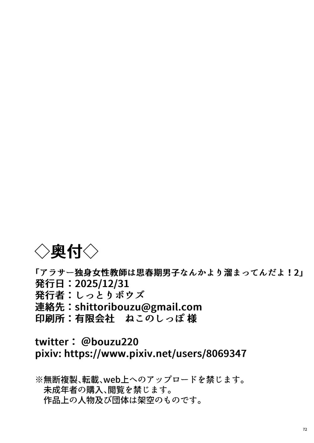 AroThir Dokushin Josei Kyoushi wa Shishunki Dan... - Chap 2 - 36