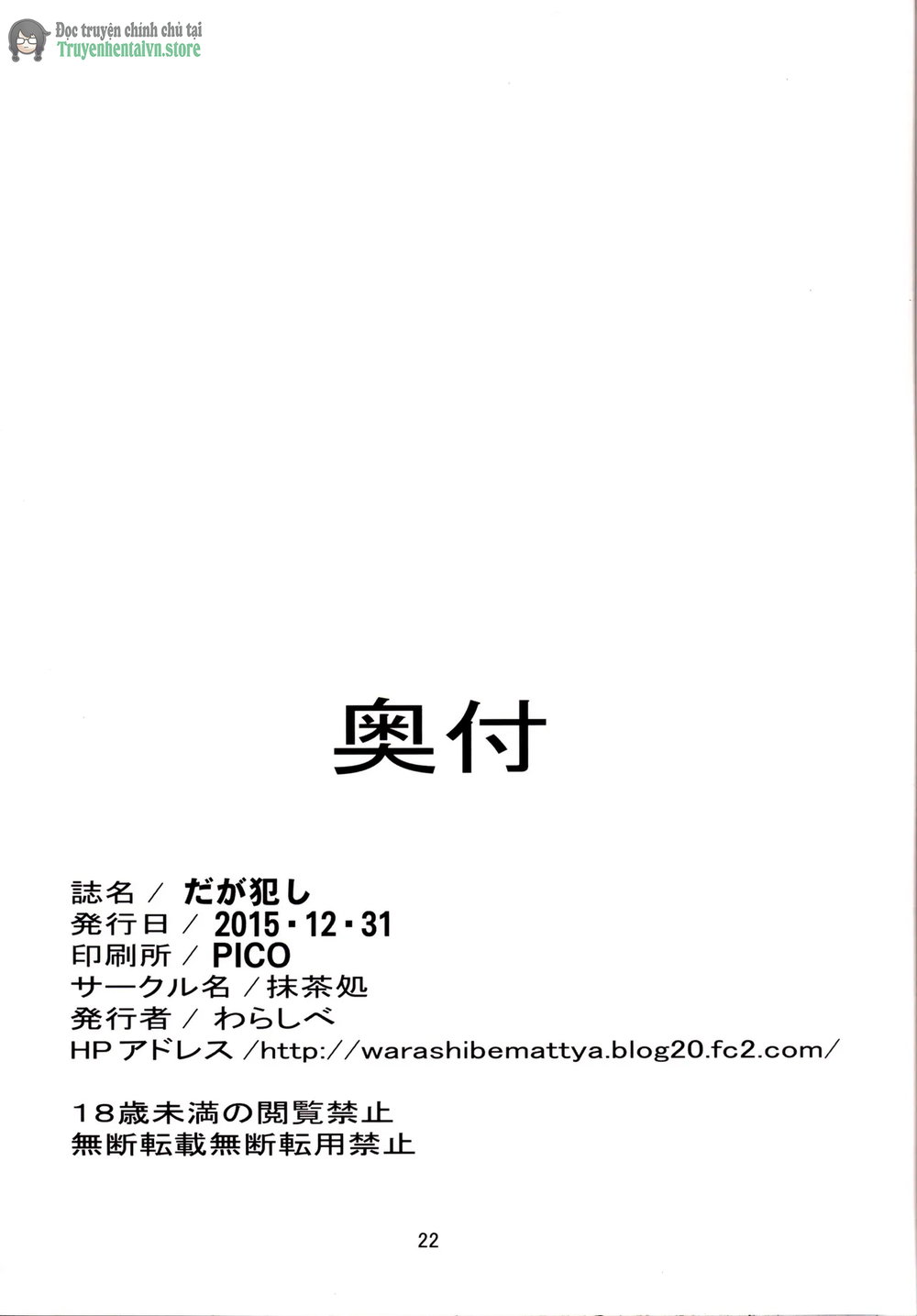 Daga Okashi (Dagashi Kashi) - Chap 1 - 22