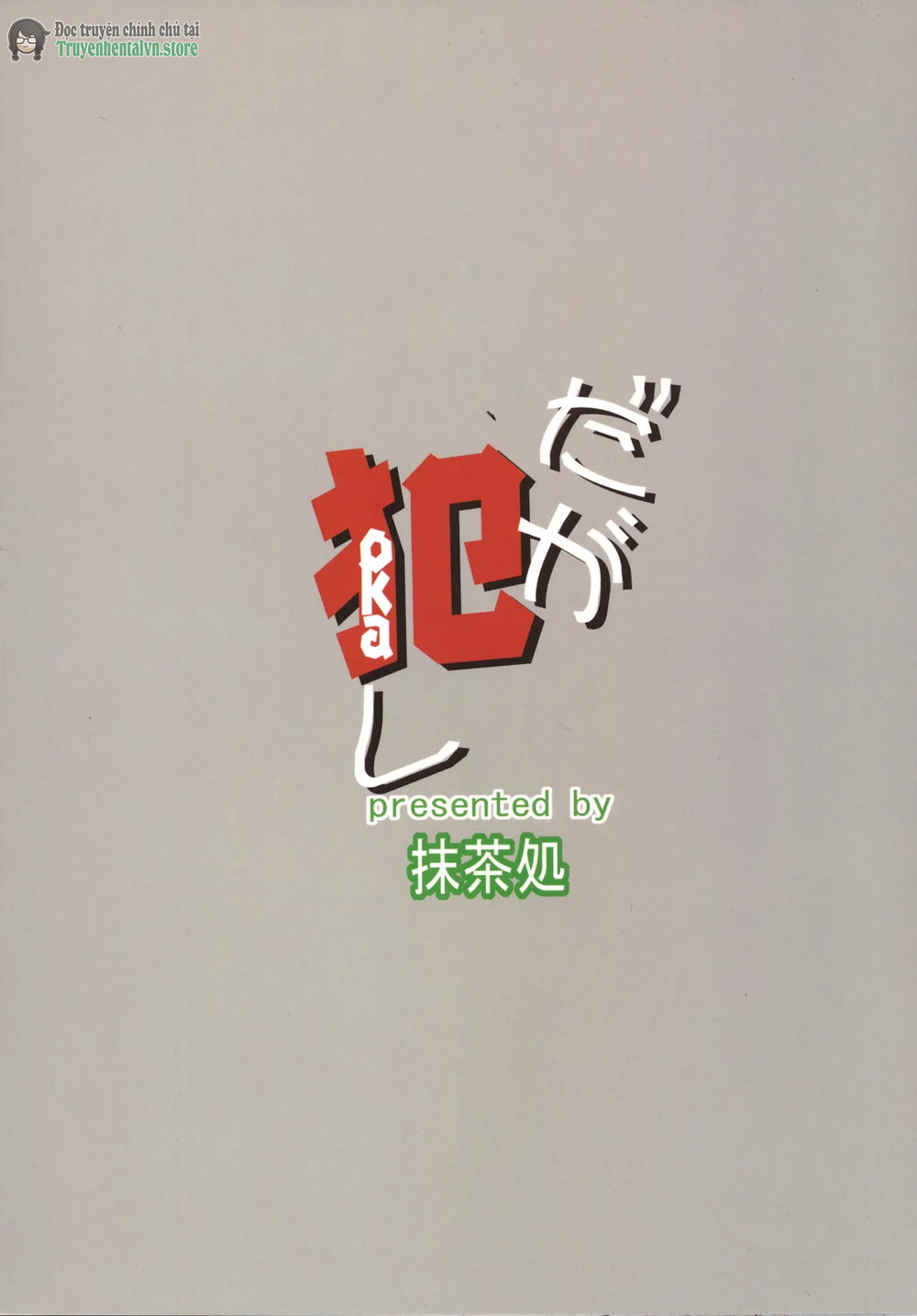 Daga Okashi (Dagashi Kashi) - Chap 1 - 23