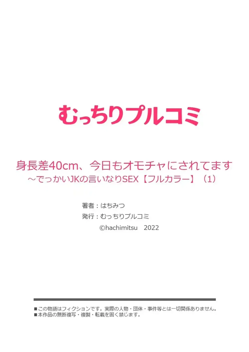 [Hachimitsu] Shinchousa 40cm, Kyou mo Omocha ni... - Chap 1 - 26