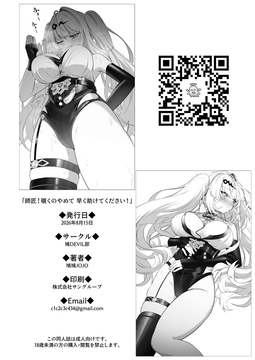 Sư phụ! Đừng lén nhìn nữa cứu con đi! - Chap 1 - 37