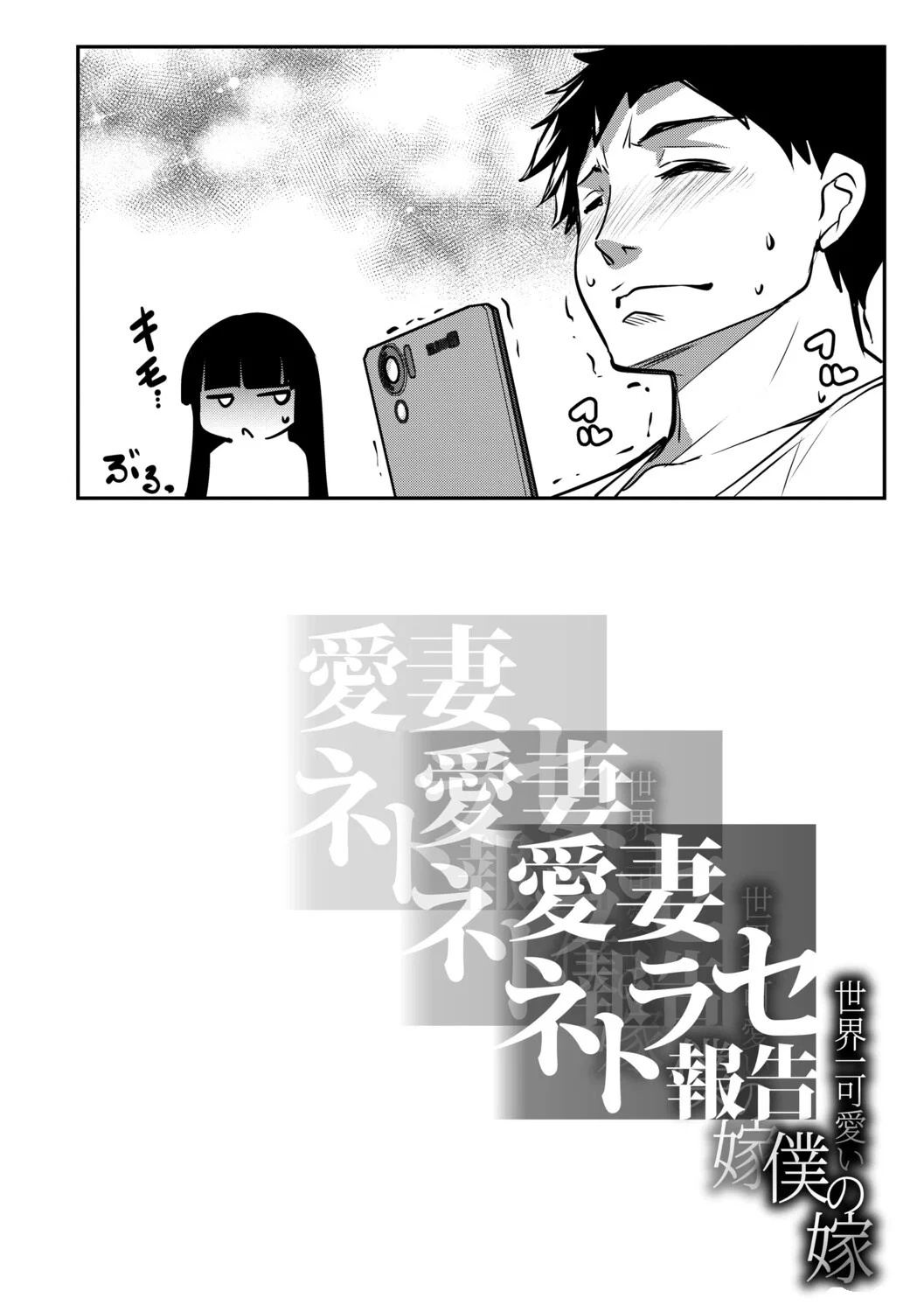 Aisai Netorase Houkoku ~Sekai Ichi Kawaii Boku ... - Chap 4