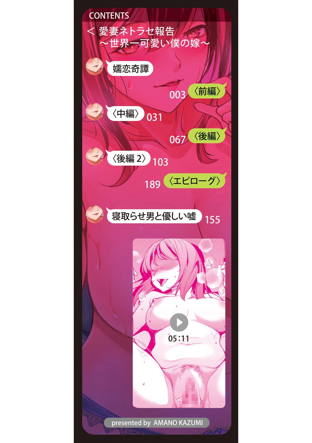 Aisai Netorase Houkoku ~Sekai Ichi Kawaii Boku ... - Chap 1 - 2