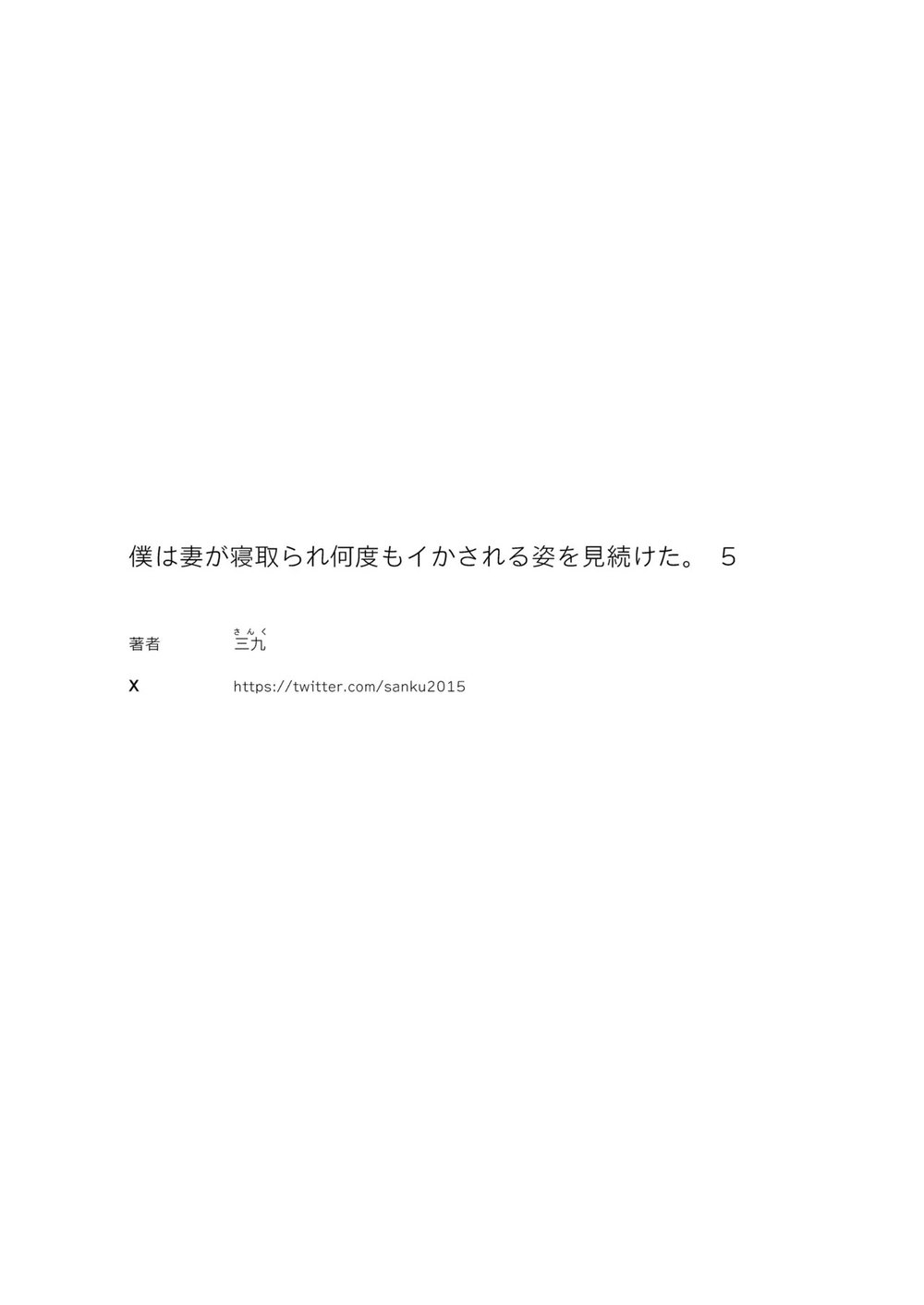 Boku wa Tsuma ga Netorare Nando mo Ikasareru Su... - Chap 1 - 44