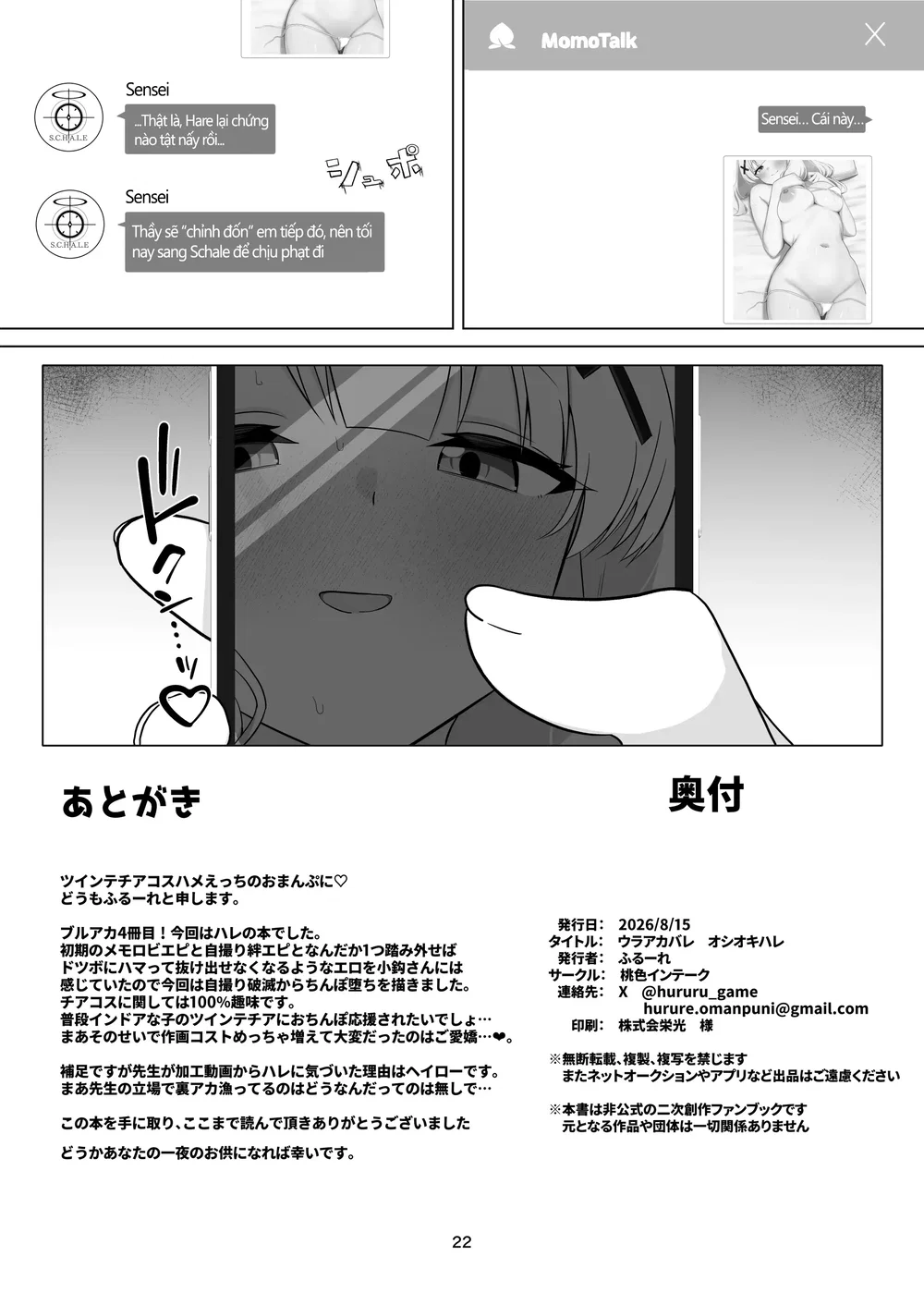 Uraakabare Oshiokihare - Chap 1 - 22