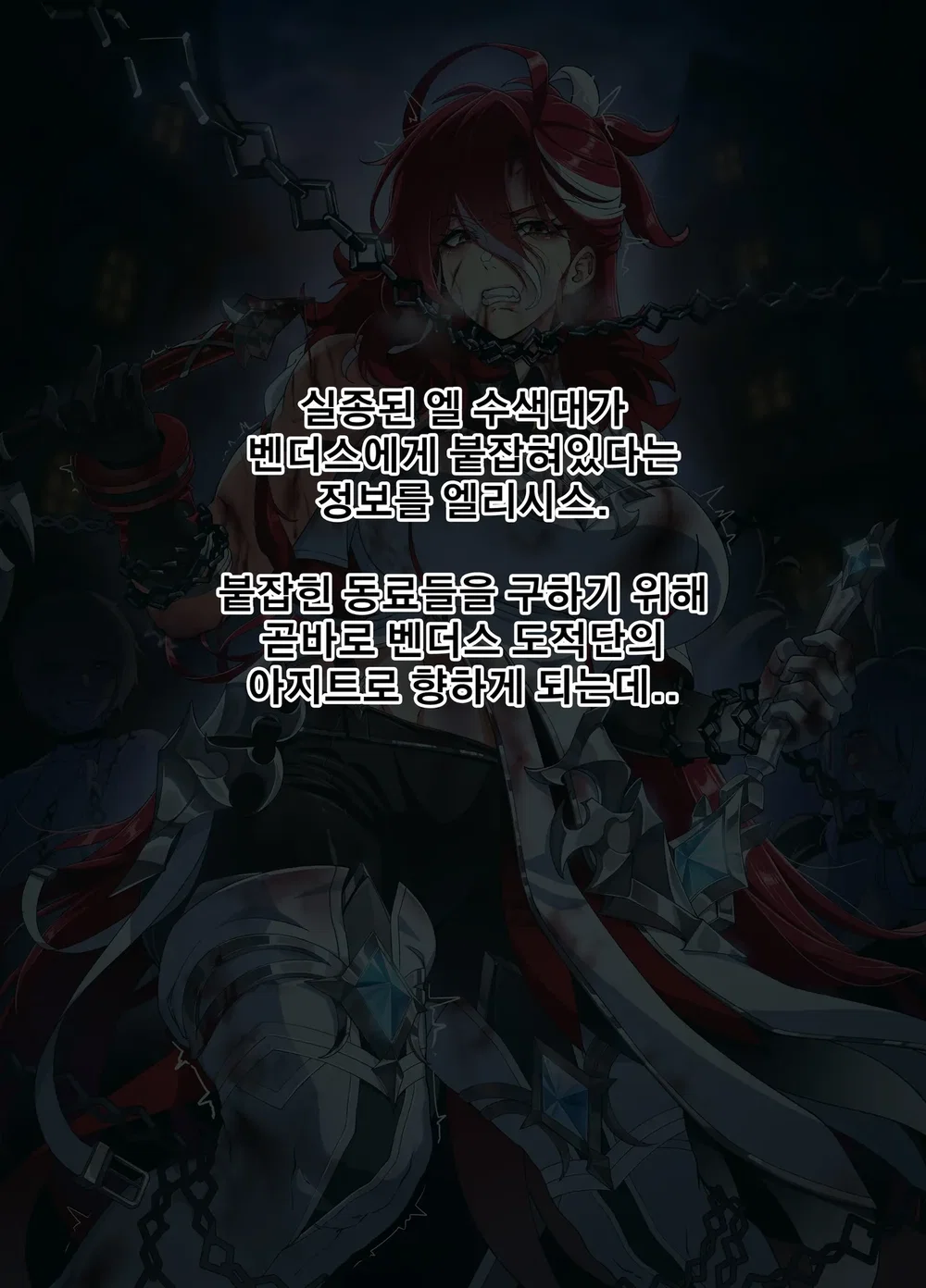 ELSWORD - Chap 1 - 15