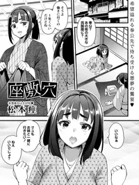 座敷穴