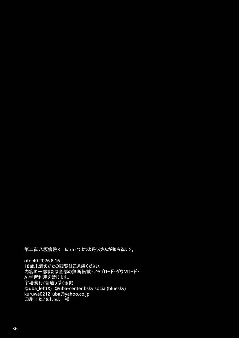 Dai Ni Miyasaka Byouin 3 karte: Tsuyo Tsuyo Tan... - Oneshot - 39