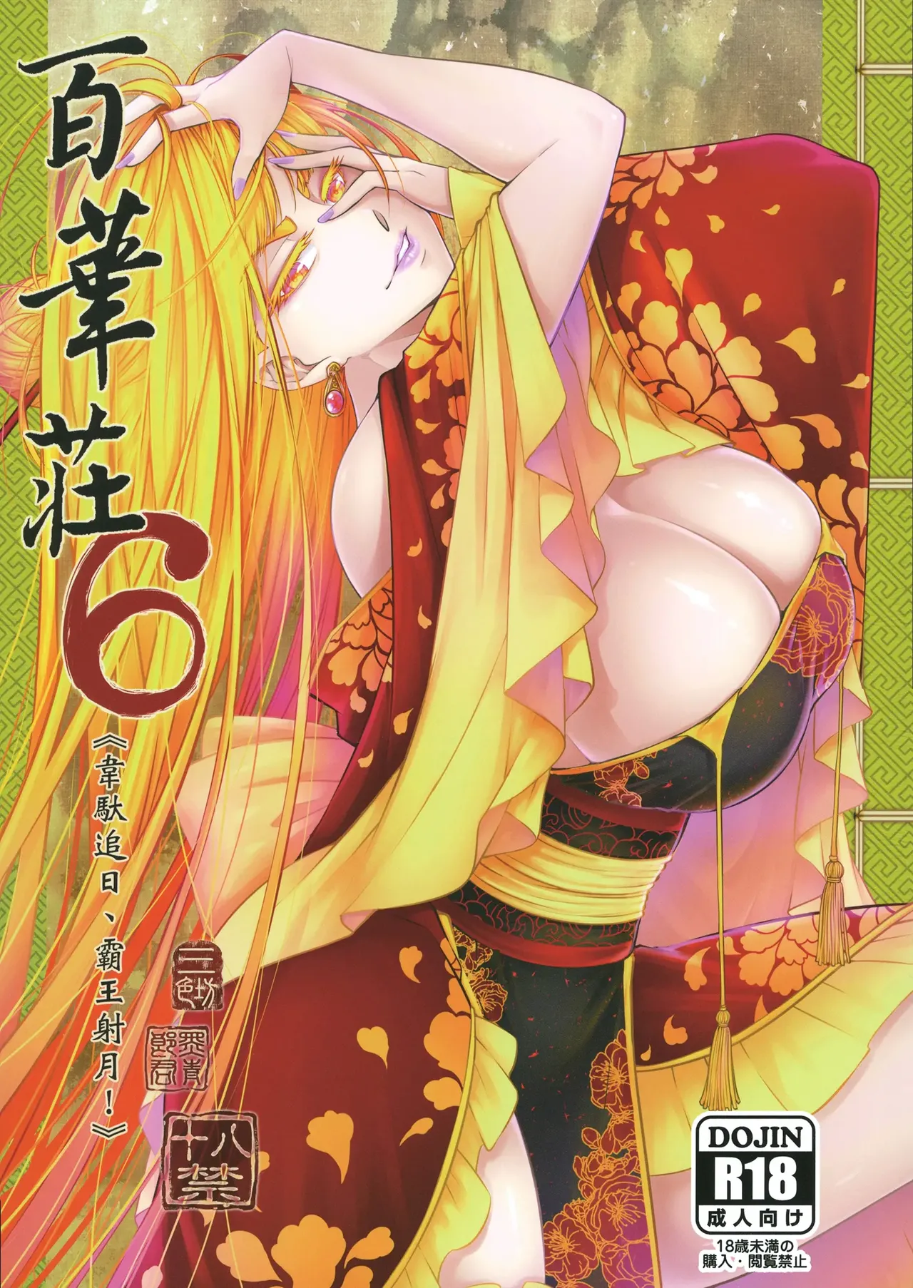 Hyakkasou 6: Ida Tsuiyou, Haou Shagetsu! - Chap 1