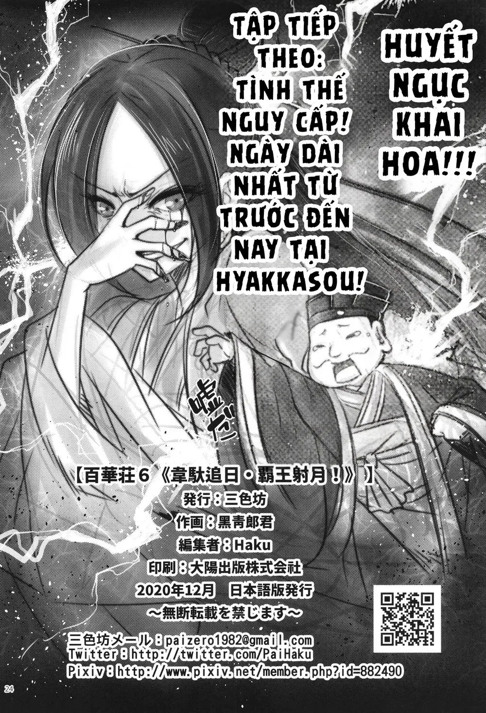 Hyakkasou 6: Ida Tsuiyou, Haou Shagetsu! - Chap 1 - 25
