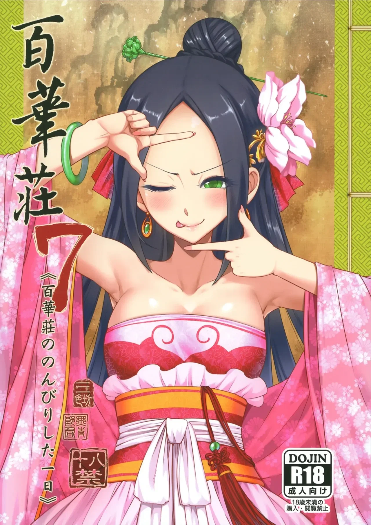 Hyakkasou 7: Hyakkasou no Nonbirishita Ichinichi - Chap 1
