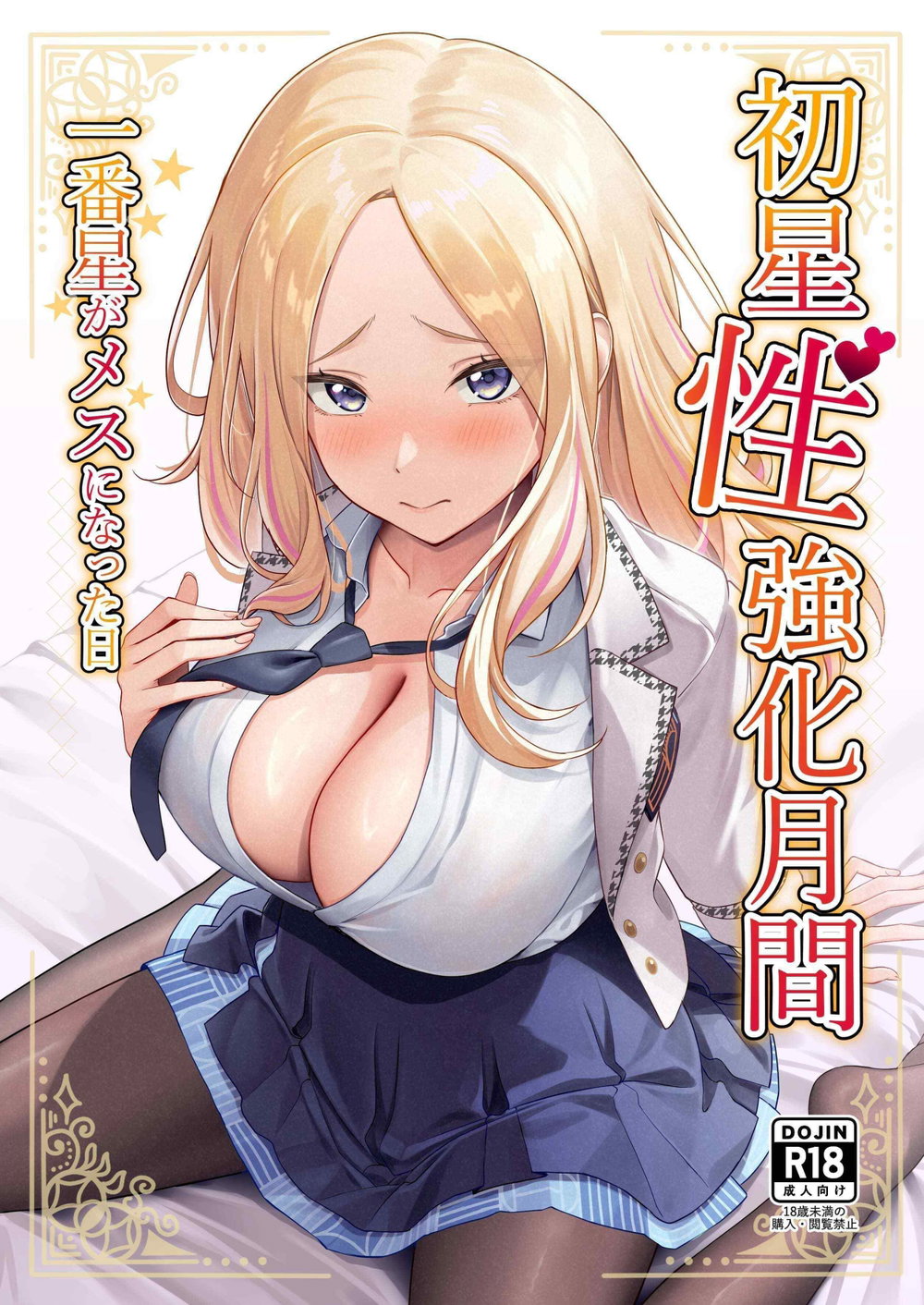 Hatsuboshi Seikyouka Gekkan Prima Stella ga Mes... - Chap 1 - 1 Hatsuboshi Seikyouka Gekkan Prima Stella ga Mes... - Chap 1 - 1