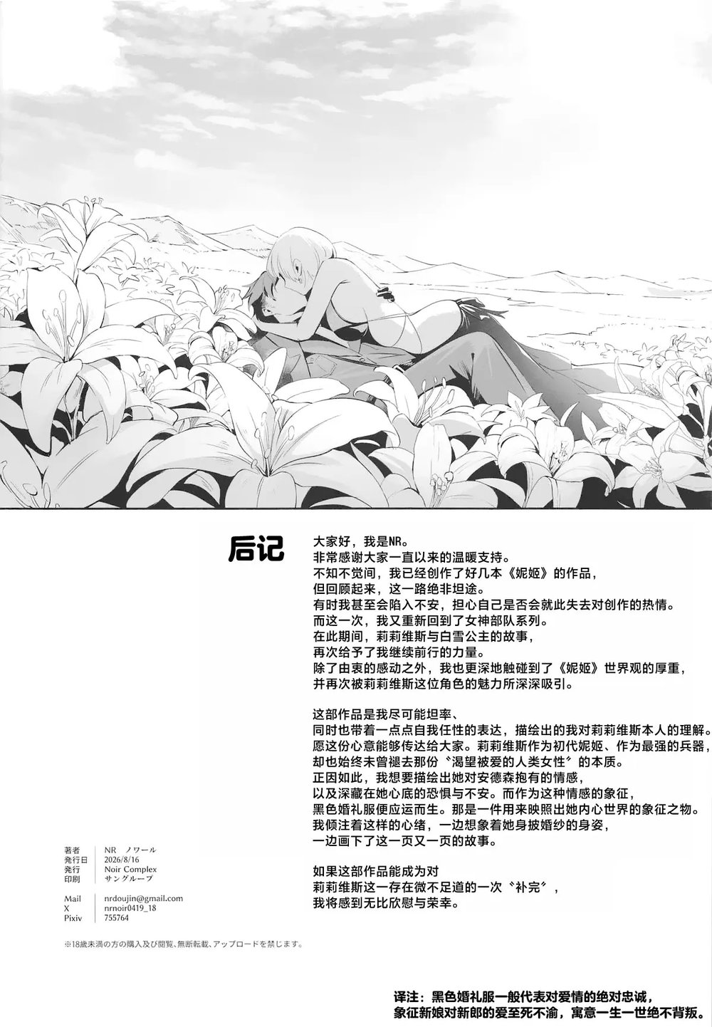Liliweiss to Mendan Suru - Oneshot - 33