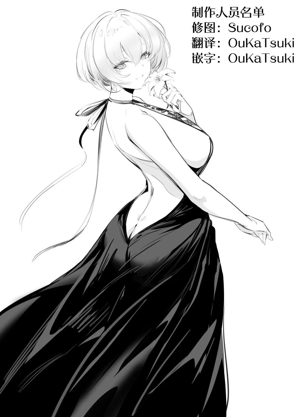 Liliweiss to Mendan Suru - Oneshot - 35