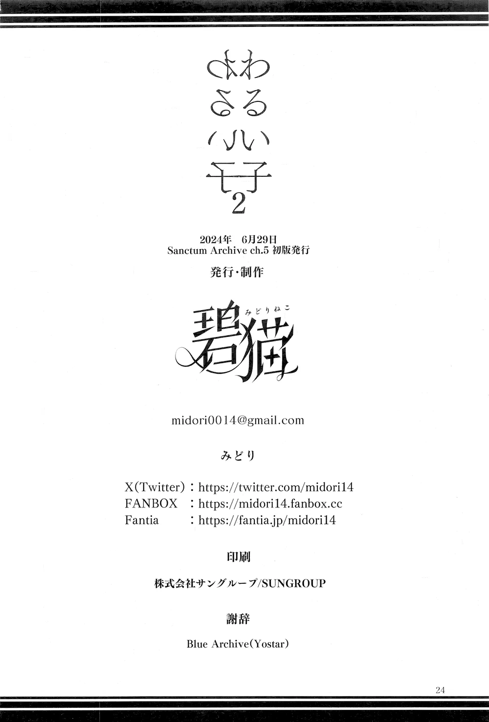 Gái hư 1+2+3+4+5. - Chap 2 - 26