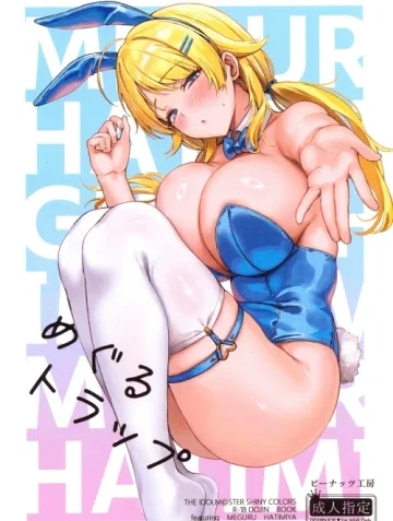 Meguru Trap