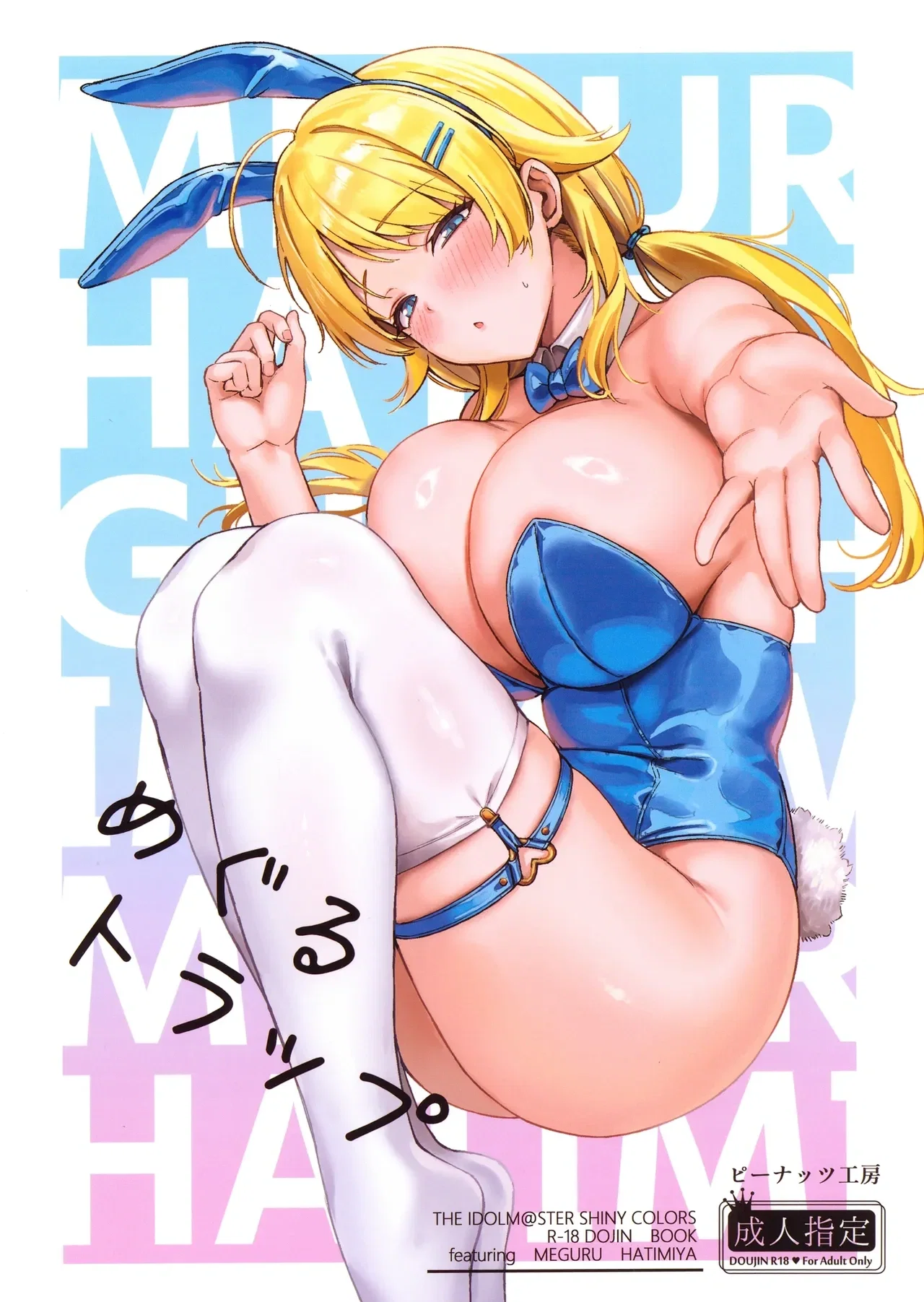 Meguru Trap - Chap 1