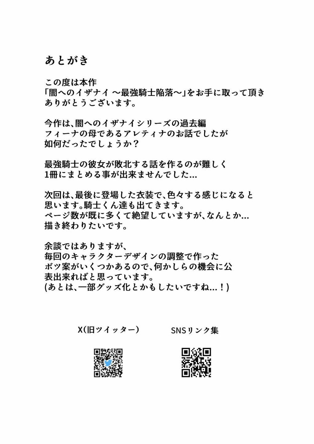 Yami e no izanai ~ saikyou kishi kanraku ~ - Chap 1 - 31