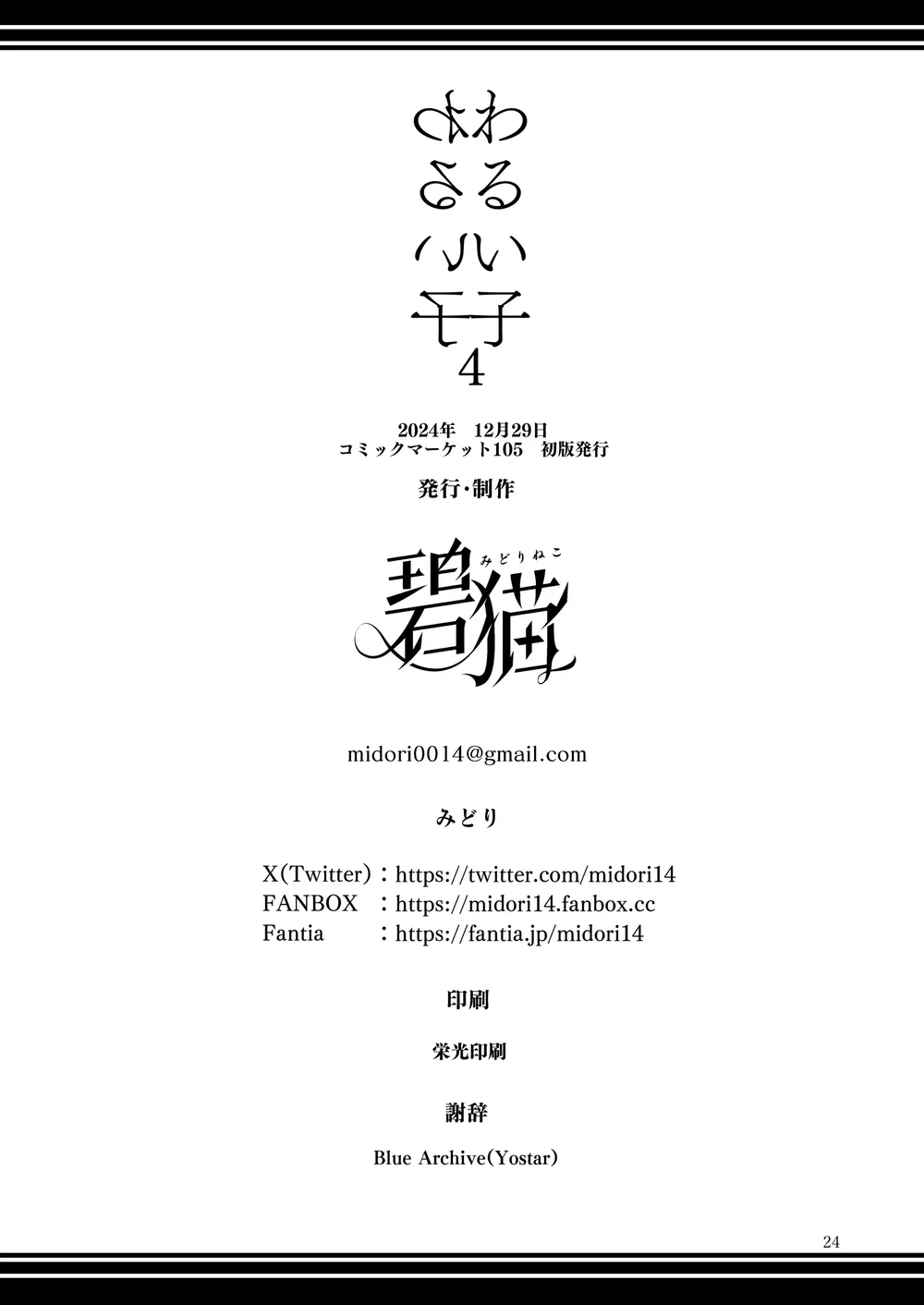 Gái hư 1+2+3+4+5. - Chap 4 - 24