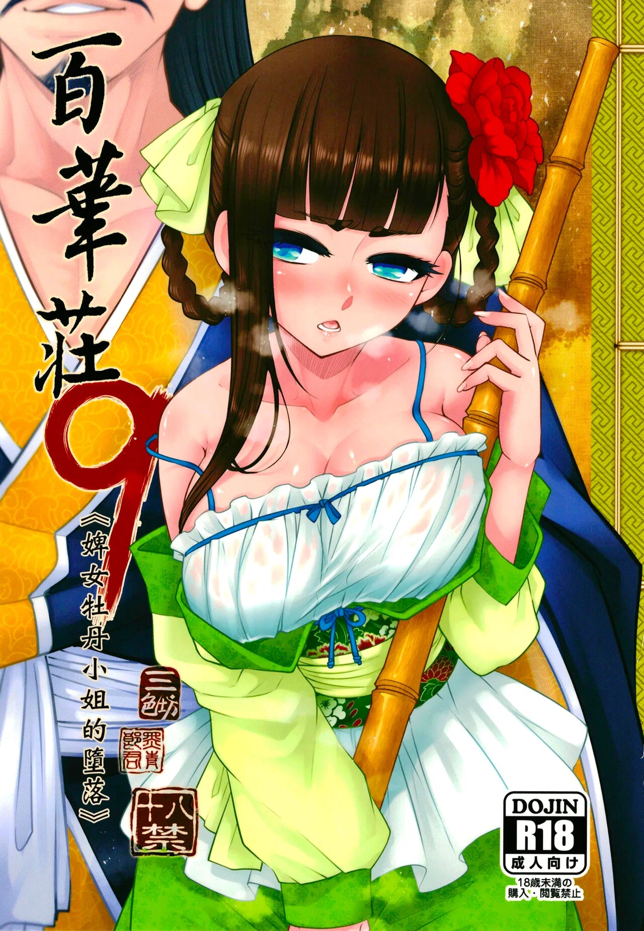 Hyakkasou 9:Zoku Gejo Botan no Daraku - Chap 1