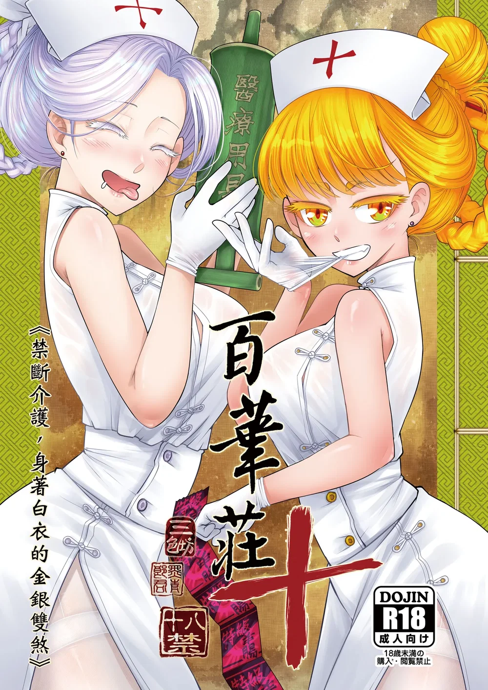 Hyakkasou 10: Kindan Kaigo Hakui no Kingin Sous... - Chap 1 - 1