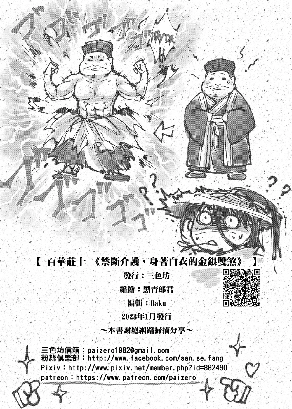 Hyakkasou 10: Kindan Kaigo Hakui no Kingin Sous... - Chap 1 - 25
