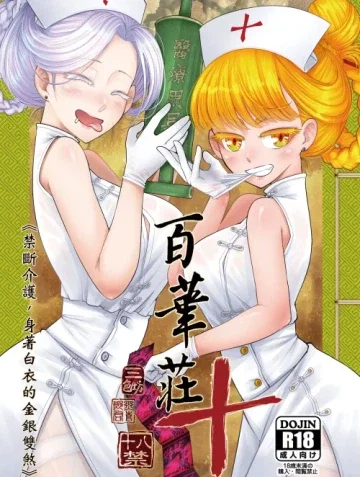 Hyakkasou 10: Kindan Kaigo Hakui no Kingin Sous...