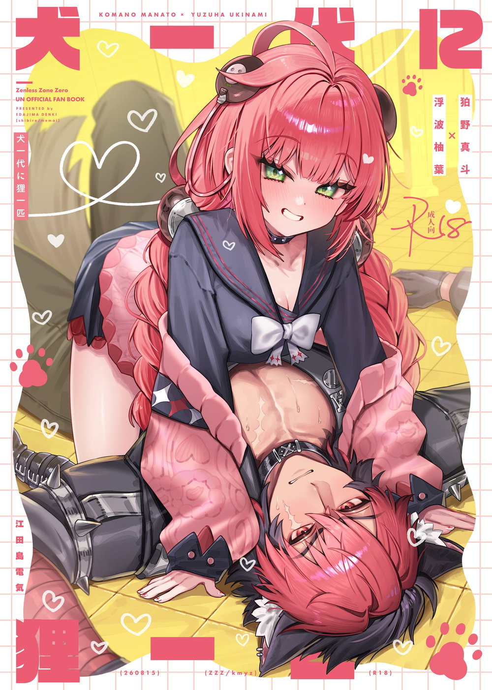 Inu Ichidai ni Tanuki Ippiki - Chap 1 - 1
