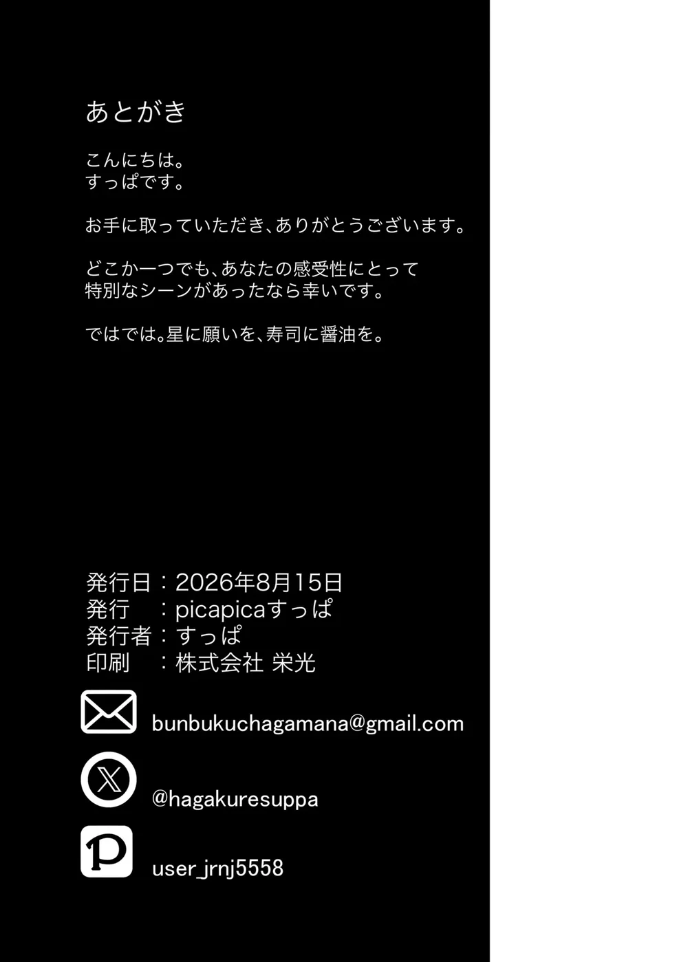 [picapica Suppa (suppa)] Kinou no Neko wa Kyou ... - Chap 1 - 39