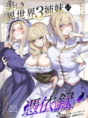 Utsukushiki Isekai 3 Shimai no Hyouiroku