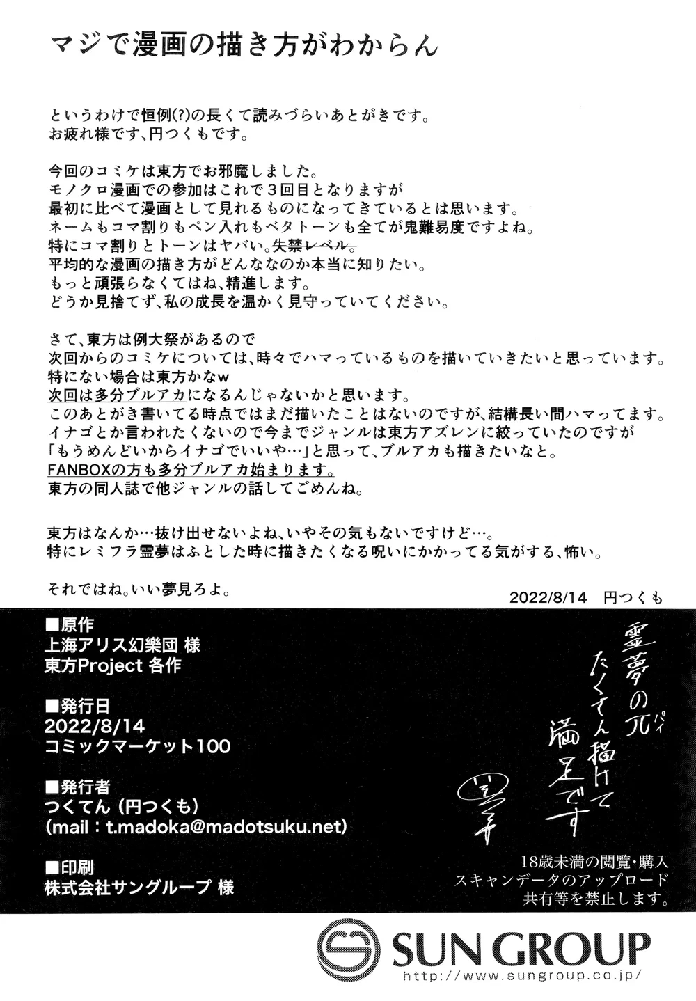 Reimu ướt sũng!! - Chap 1 - 26