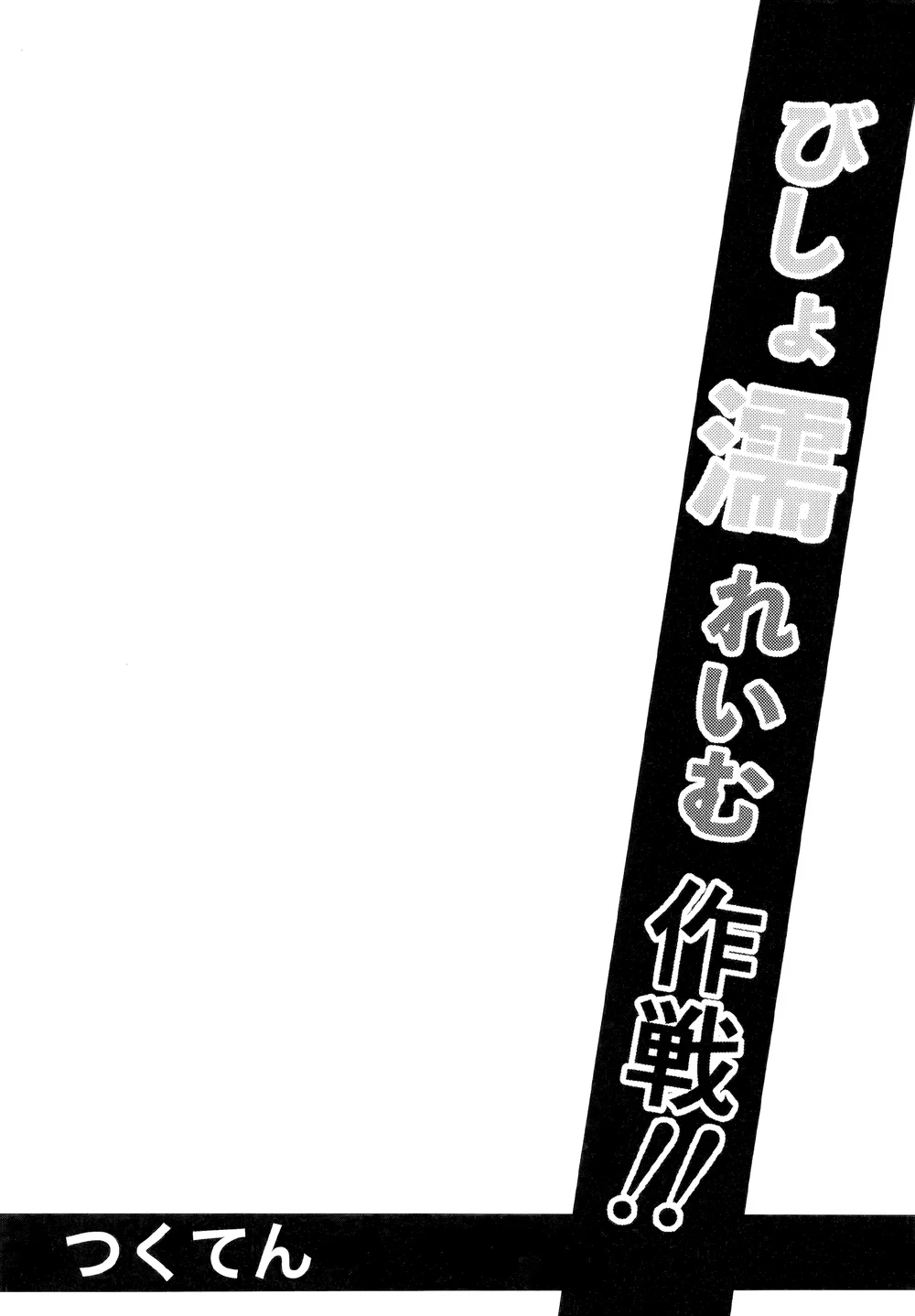 Reimu ướt sũng!! - Chap 1 - 4