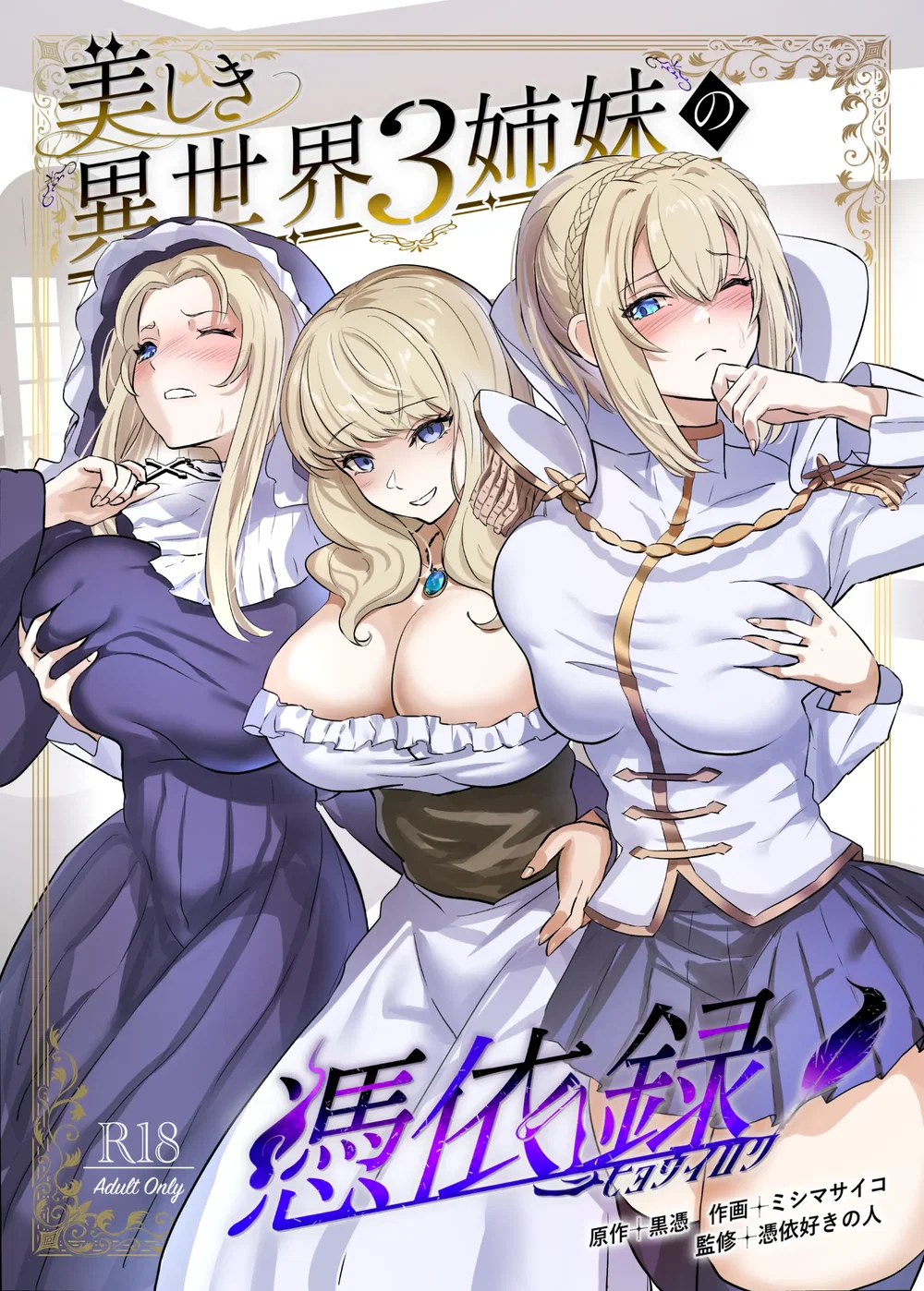 Utsukushiki Isekai 3 Shimai no Hyouiroku - Chap 1 - 2