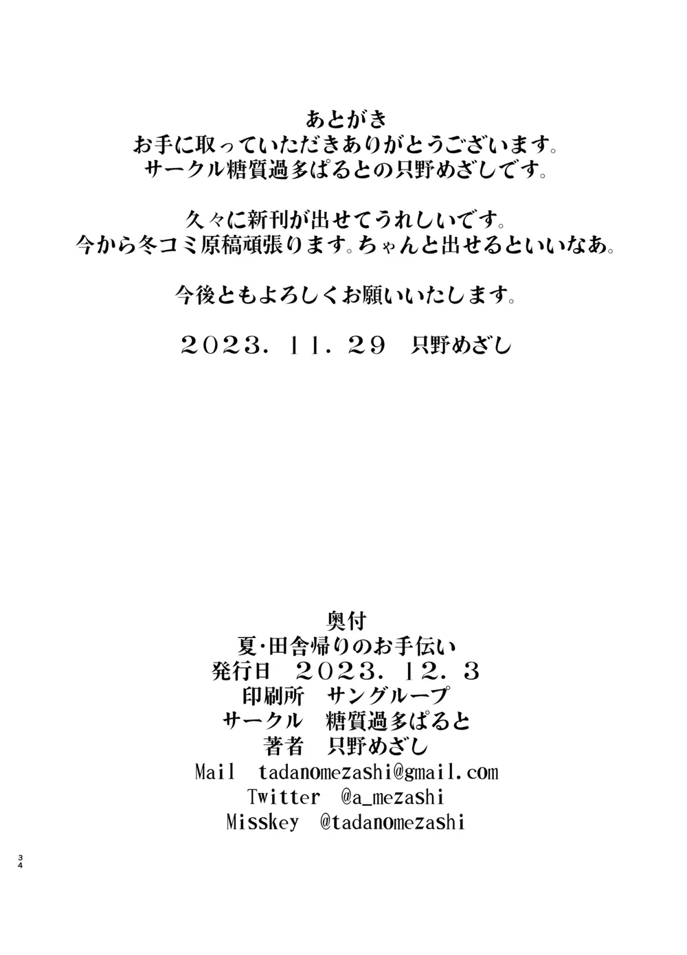 Natsu Inaka Kaeri no Otetsudai - Oneshot - 34