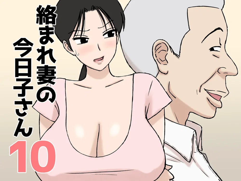 Karamare Tsuma no Kyouko-san 10 - Chap 1 - 2