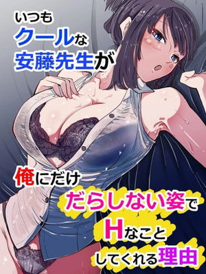 Cool na Andou-Sensei