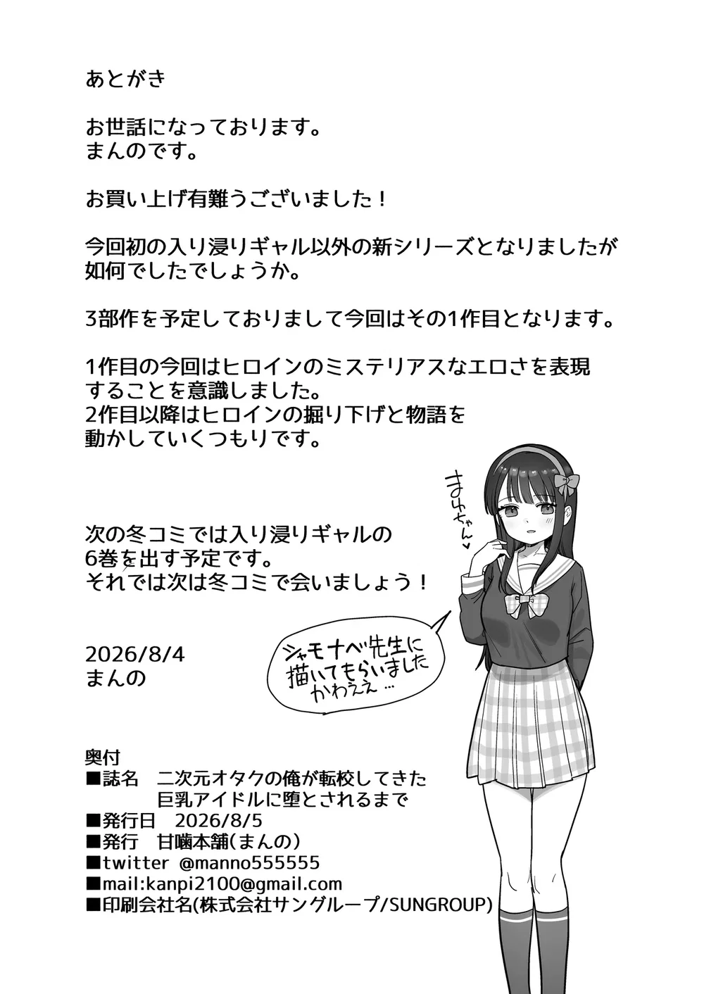 Khi Một Otaku 2d Như T&ocirc;i Bị C&ocirc; Học Sinh Chuyển ... - Đọc ngay - 54