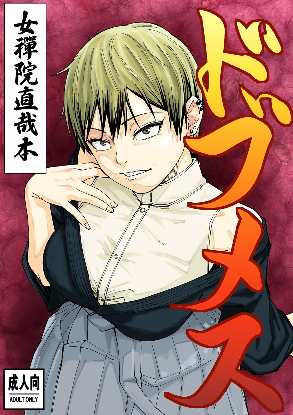 Gutter Bitch (Jujutsu Kaisen) - Oneshot - 1