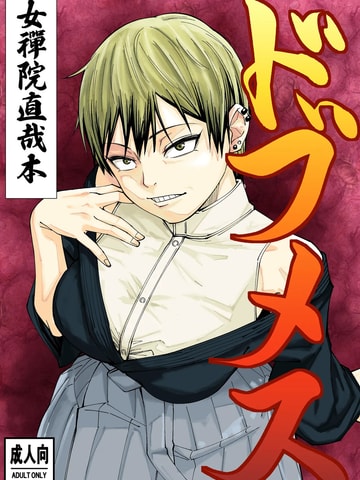 Gutter Bitch (Jujutsu Kaisen)