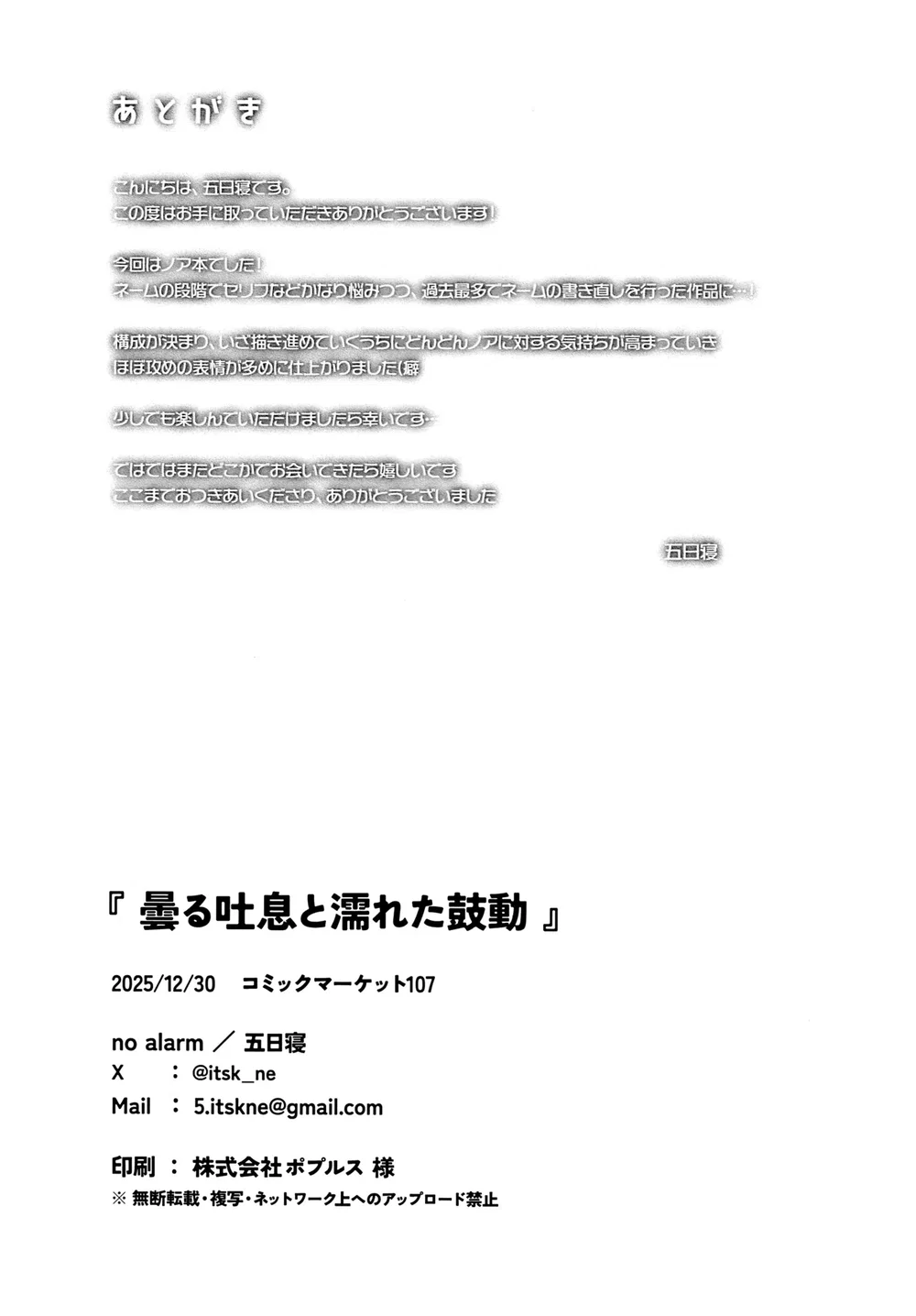 Kumoru Toiki to Nureta Kodou - Đọc ngay - 29