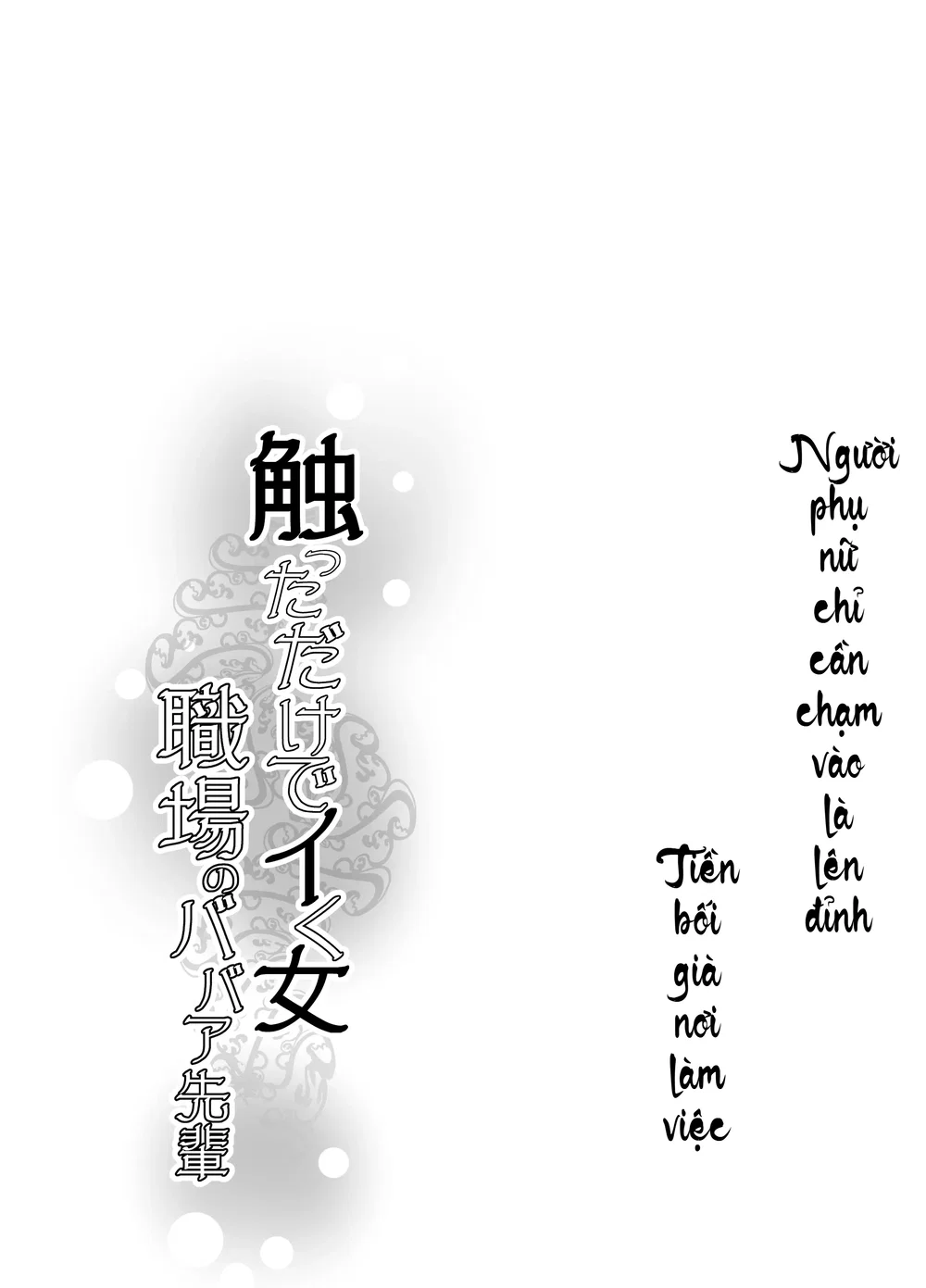 Sawatta dake de Iku Onna Shokuba no Babaa Senpai - Chap 2 - 21