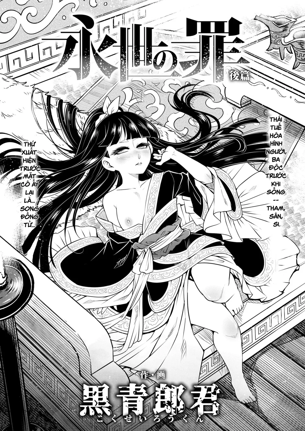 Eisei no Tsumi (chap 2) - Đọc ngay - 1