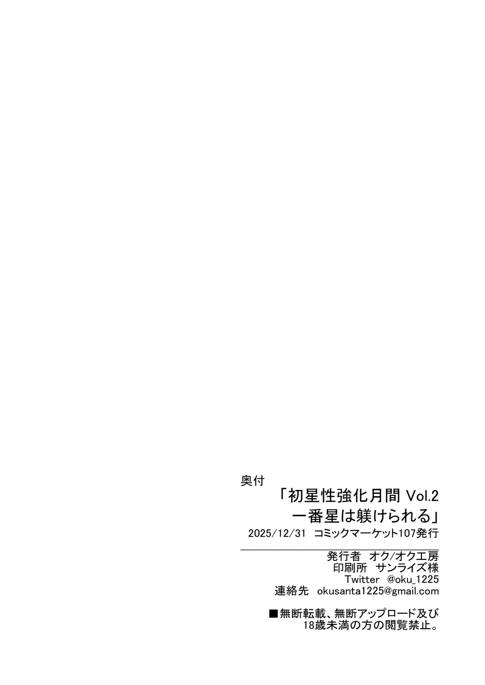 Hatsuboshi Seikyouka Gekkan Prima Stella ga Mes... - chap 2 - 30